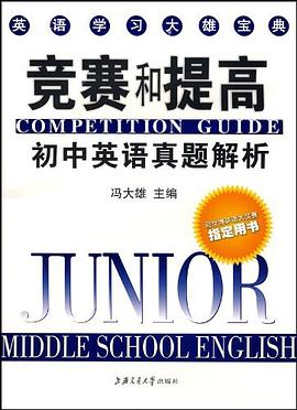 初中英语真题解析 pdf epub mobi 电子书 下载