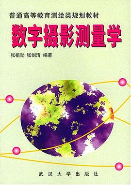 数字摄影测量学 pdf epub mobi 电子书 下载