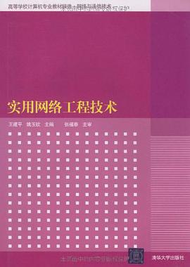 实用网络工程技术 pdf epub mobi 电子书 下载