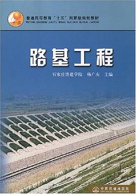 路基工程 pdf epub mobi 電子書 下載