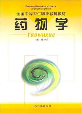 药物学 pdf epub mobi 电子书 下载