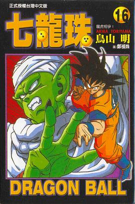 七龍珠 16 pdf epub mobi 电子书 下载