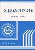 文秘应用写作 pdf epub mobi 电子书 下载