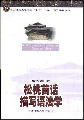 鬆桃苗話描寫語法學 pdf epub mobi 電子書 下載