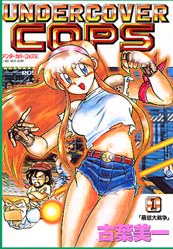 アンダーカバーコップス (1) pdf epub mobi 电子书 下载