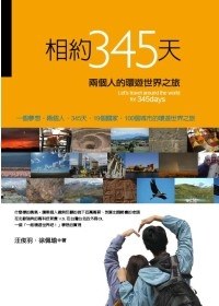相約345天 pdf epub mobi 电子书 下载