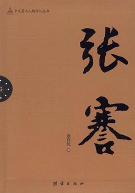 张謇 pdf epub mobi 电子书 下载