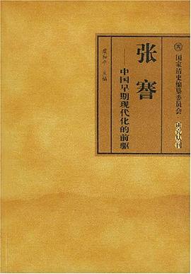 张謇 pdf epub mobi 电子书 下载