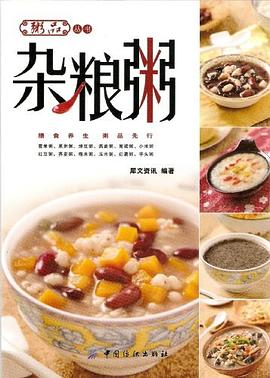 杂粮粥 pdf epub mobi 电子书 下载