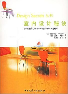 室内设计秘诀 pdf epub mobi 电子书 下载