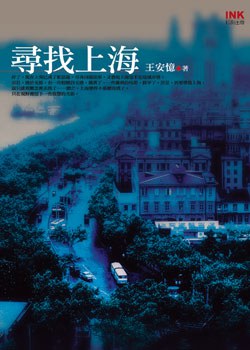 尋找上海 pdf epub mobi 電子書 下載