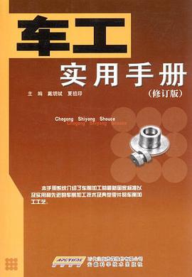 车工实用手册 pdf epub mobi 电子书 下载