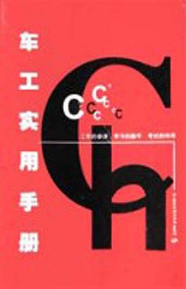 车工实用手册 pdf epub mobi 电子书 下载