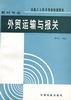 外贸运输与报关 pdf epub mobi 电子书 下载