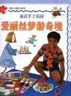 明天儿童手工系列 pdf epub mobi 电子书 下载
