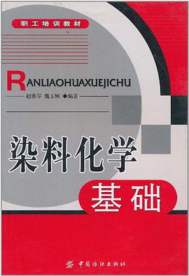 染料化学基础 pdf epub mobi 电子书 下载