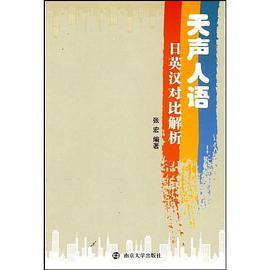 天声人语 pdf epub mobi 电子书 下载