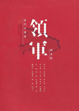 领军 pdf epub mobi 电子书 下载