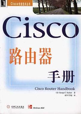 Cisco路由器手册 pdf epub mobi 电子书 下载