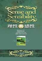 理性與感性（附1光碟）