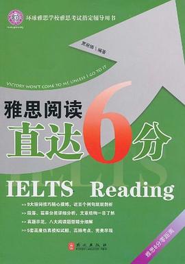 雅思阅读直达6分 pdf epub mobi 电子书 下载