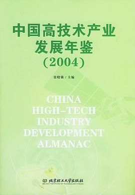 中国高技术产业发展年鉴 pdf epub mobi 电子书 下载
