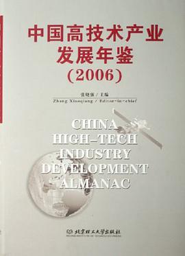 中国高技术产业发展年鉴 pdf epub mobi 电子书 下载