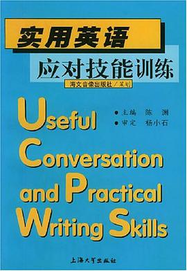 实用英语应对技能训练 pdf epub mobi 电子书 下载