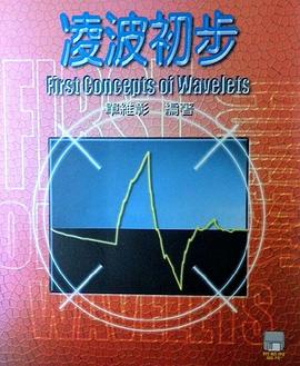 凌波初步 pdf epub mobi 电子书 下载