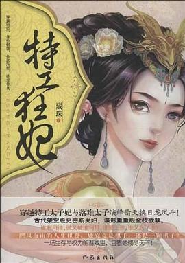 特工狂妃 pdf epub mobi 电子书 下载