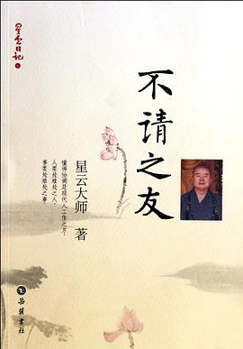 不請之友 pdf epub mobi 電子書 下載