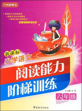 新课标小学语文 pdf epub mobi 电子书 下载