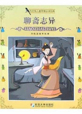 聊斋志异 pdf epub mobi 电子书 下载