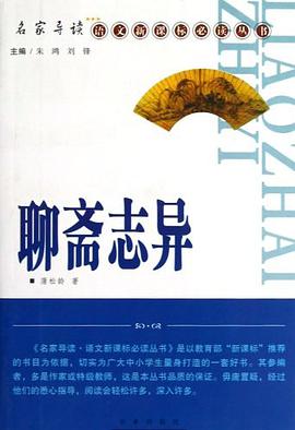 聊斋志异 pdf epub mobi 电子书 下载