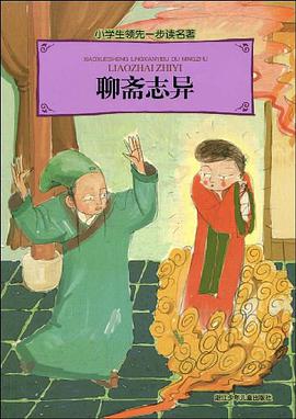 聊斋志异 pdf epub mobi 电子书 下载