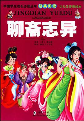 聊齋誌異 pdf epub mobi 電子書 下載