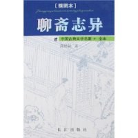 聊斋志异 pdf epub mobi 电子书 下载