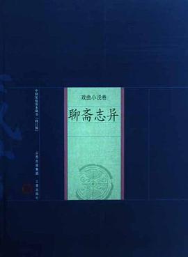 聊斋志异 pdf epub mobi 电子书 下载