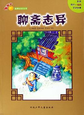 聊斋志异 pdf epub mobi 电子书 下载