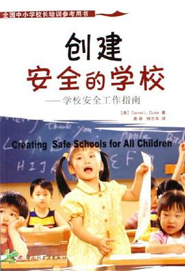 创建安全的学校 pdf epub mobi 电子书 下载