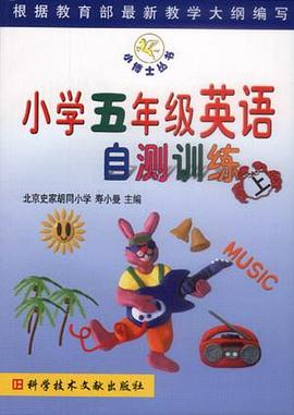 小學五年級英語自測訓練(上下) pdf epub mobi 電子書 下載