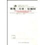 橄榄·月桂·棕榈树 pdf epub mobi 电子书 下载