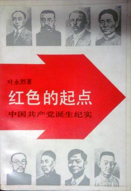 红色的起点 pdf epub mobi 电子书 下载