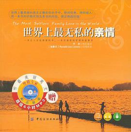 世界上最无私的亲情 pdf epub mobi 下载