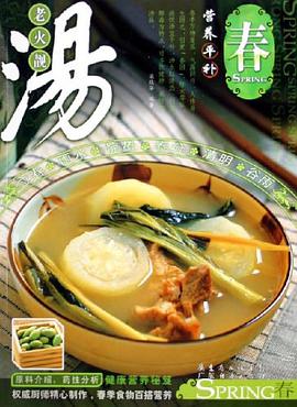 春 pdf epub mobi 电子书 下载