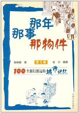 那年那事那物件 pdf epub mobi 电子书 下载