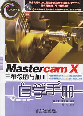 Mastercam X三维绘图与加工自学手册 pdf epub mobi 电子书 下载