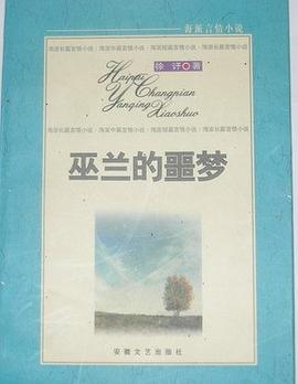 巫蘭的噩夢 pdf epub mobi 電子書 下載