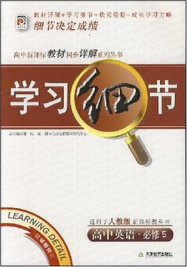 课标英语必修5 pdf epub mobi 电子书 下载