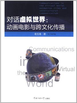對話虛擬世界 pdf epub mobi 電子書 下載